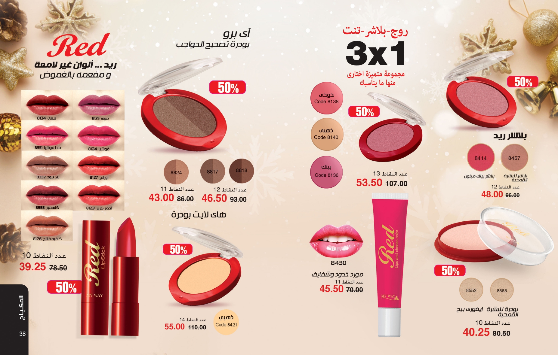 myway offers from 25nov to 1dec 2024 عروض ماى واى من 25 نوفمبر حتى 1 ديسمبر 2024 صفحة رقم 18